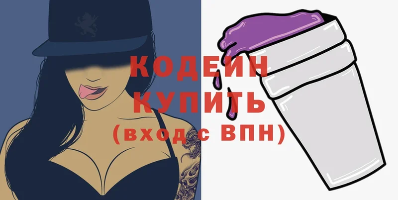 где продают   дарк нет телеграм  Кодеиновый сироп Lean Purple Drank  Армянск 